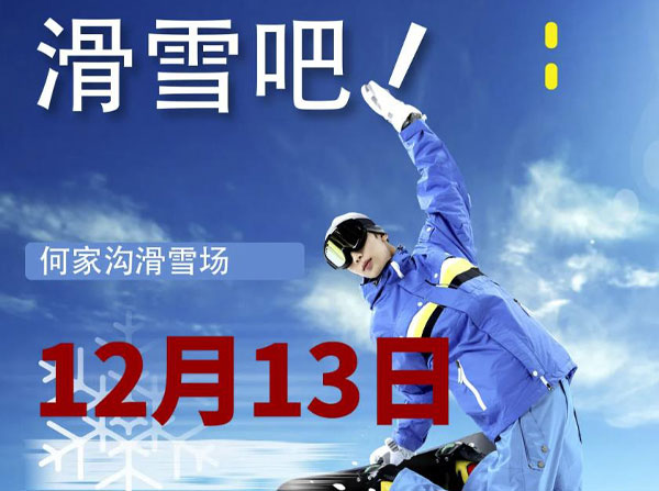 12月13日正式开启午连夜及夜场